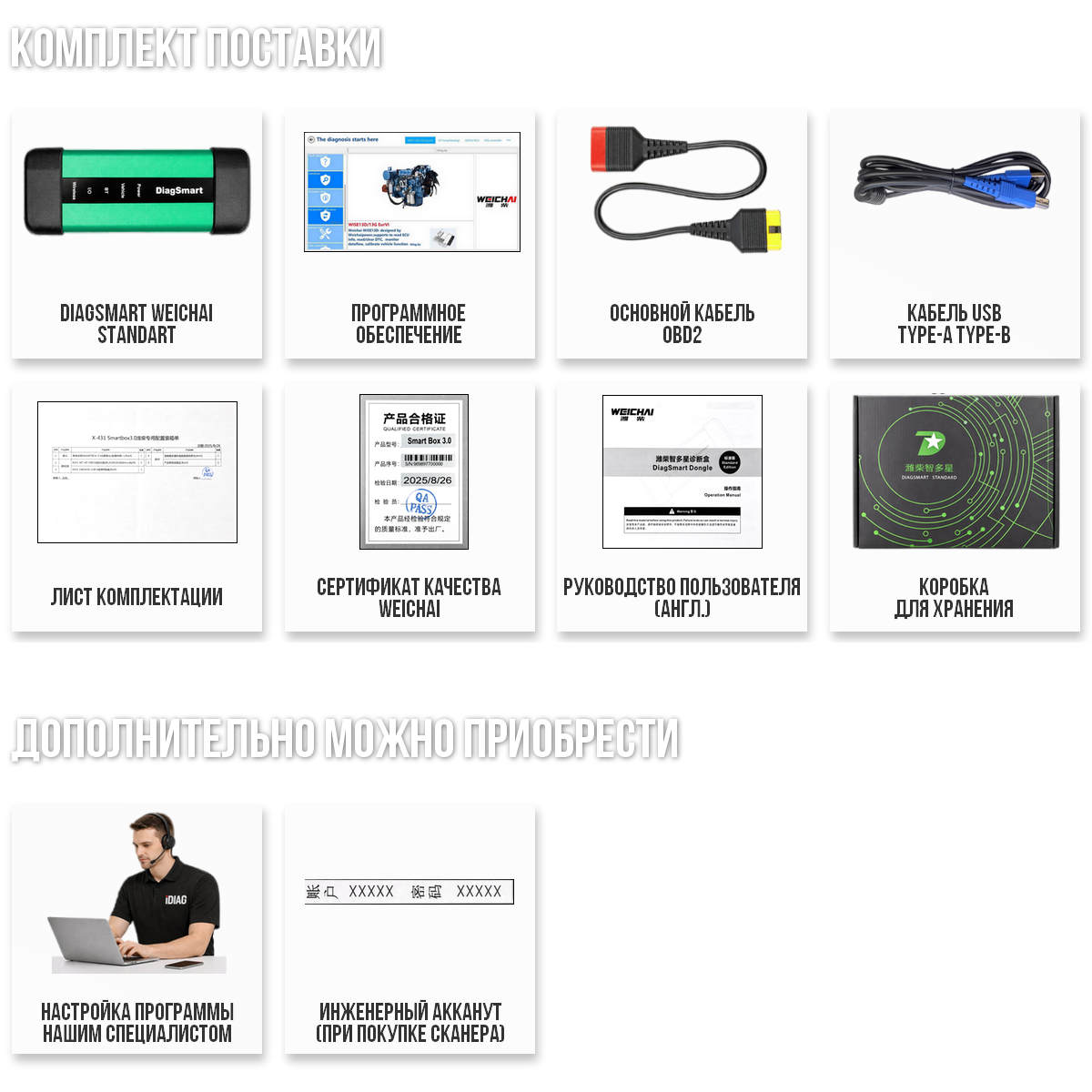 DIAGSMART STANDART WEICHAI (1005422179)